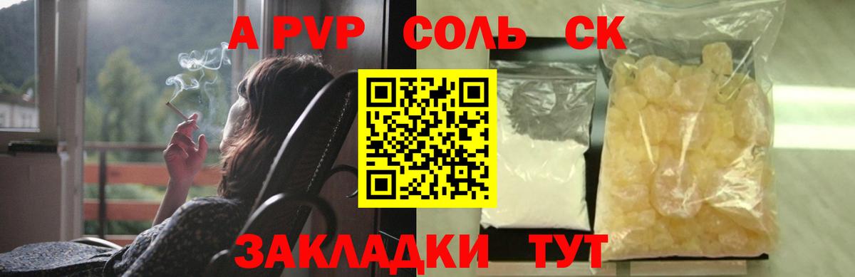 А ПВП Соль Чапаевск