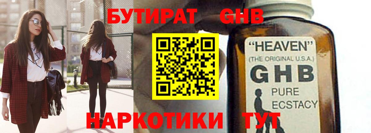 Бутират BDO Чапаевск
