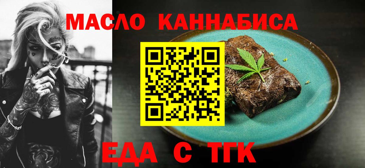 Чапаевск  Печенье с ТГК марихуана  Вход с VPN 