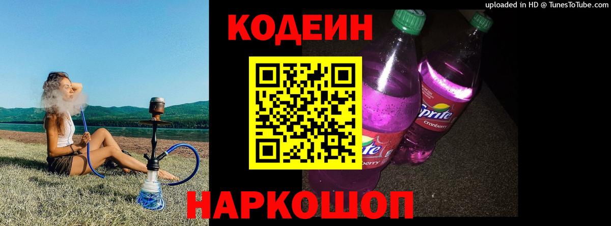 Кодеин напиток Lean (лин) Чапаевск